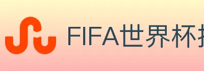 FIFA世界杯投注入口 logo